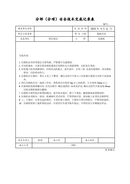 分部分项工程安全技术交底记录表