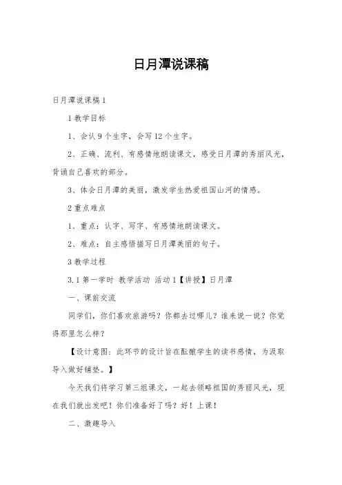 日月潭说课稿