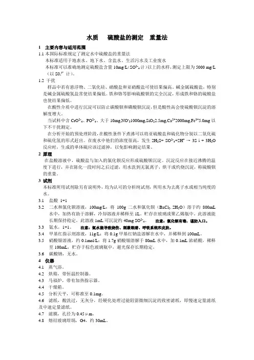 碱度.悬浮物.硫酸盐.氟化物标准