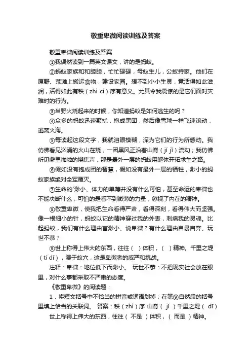 敬重卑微阅读训练及答案