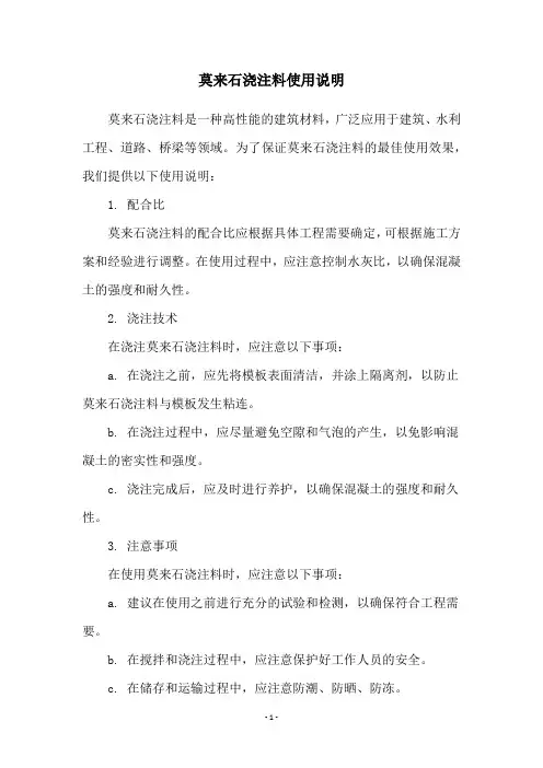 莫来石浇注料使用说明