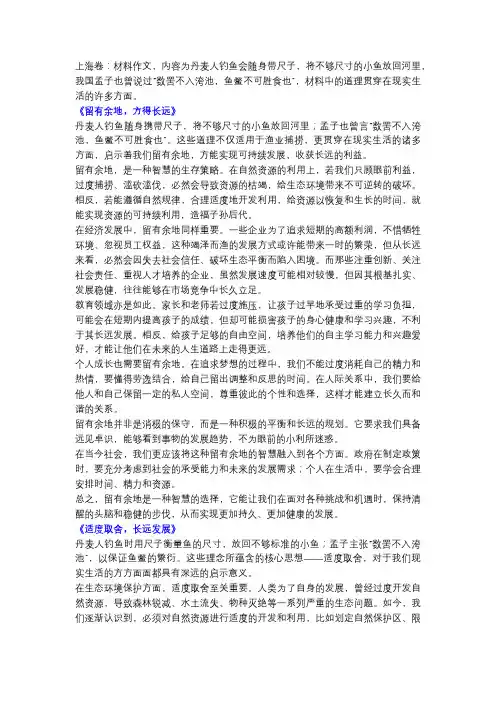 2010年高考语文上海卷作文范文《留有余地,方得长远》!