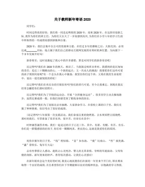 关于教师新年寄语2020