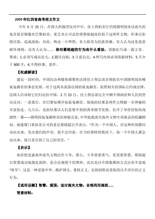 2009年江西省高考优秀作文9篇
