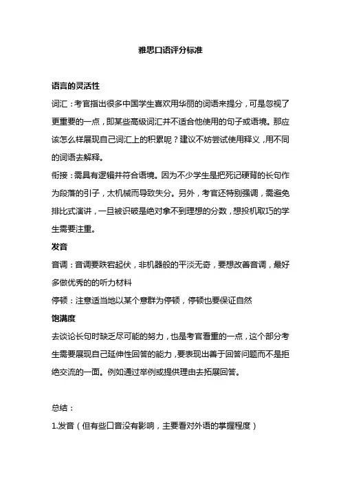 雅思口语评分标准