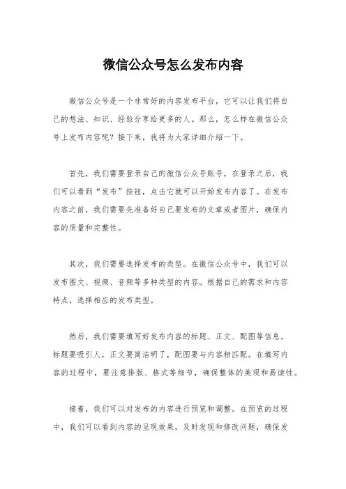 微信公众号怎么发布内容
