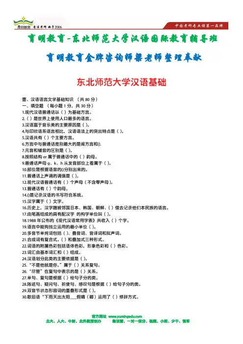 2014年东北师范大学汉语国际教育考研真题资料—2010年汉语基础