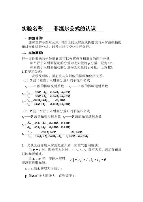 菲涅尔公式工程光学