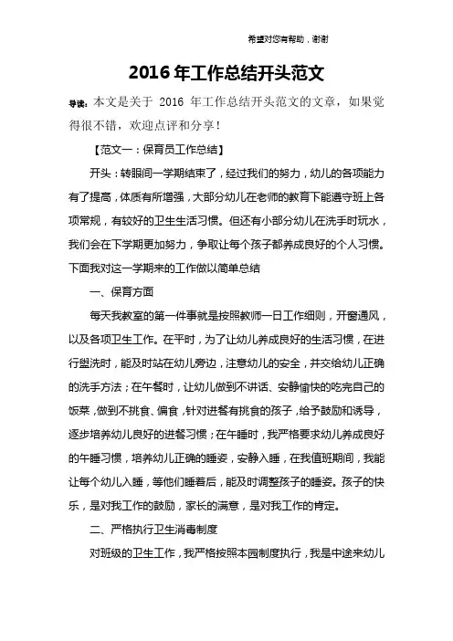 2016年工作总结开头范文