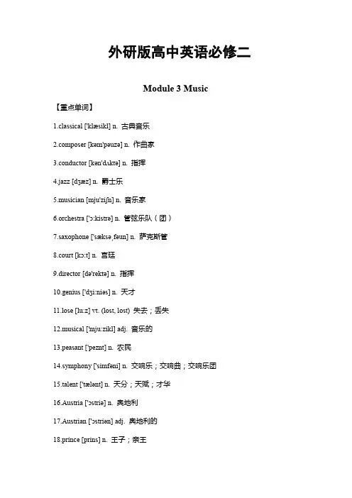 外研版高中英语必修二 Module 3重难点知识归纳总结