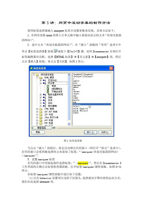 第5讲：(1)网页中滚动字幕的制作方法