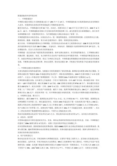 联通面临的外部环境分析