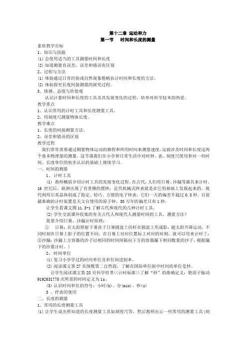 人教版-物理-八年级上册-人教版八年级物理教案第一章第一节长度、时间及其测量  教案