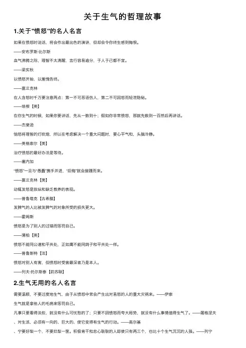 关于生气的哲理故事