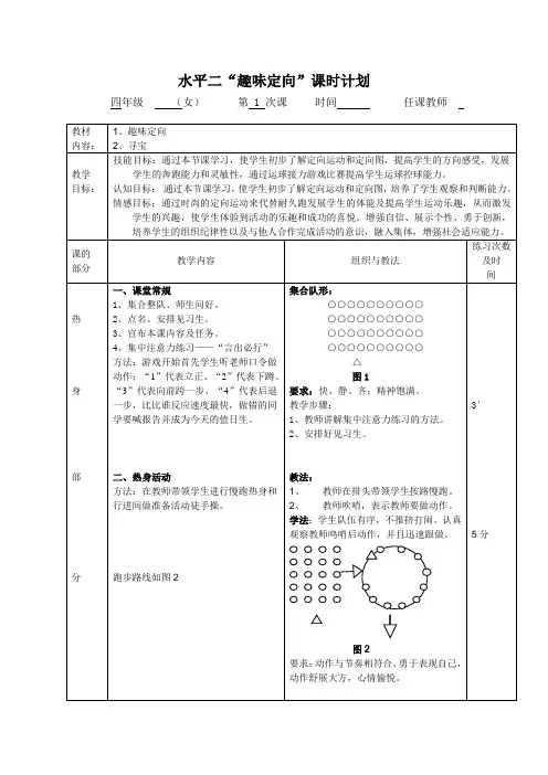 定向运动教案