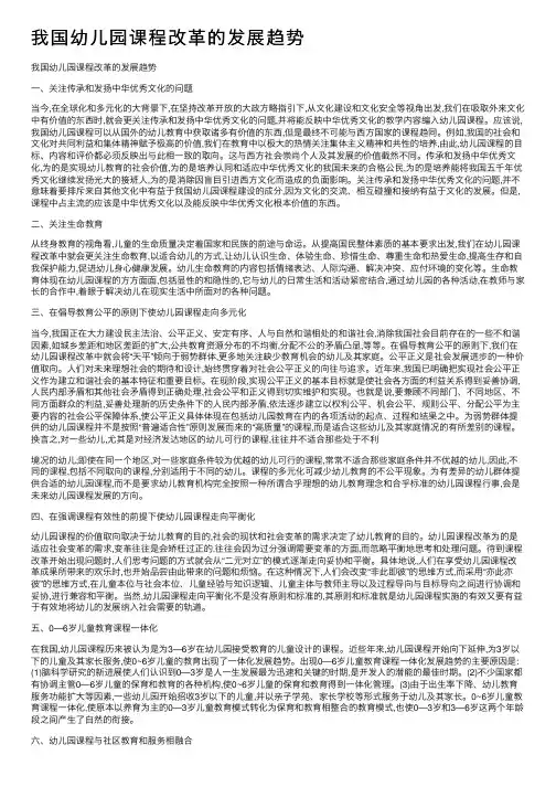 我国幼儿园课程改革的发展趋势