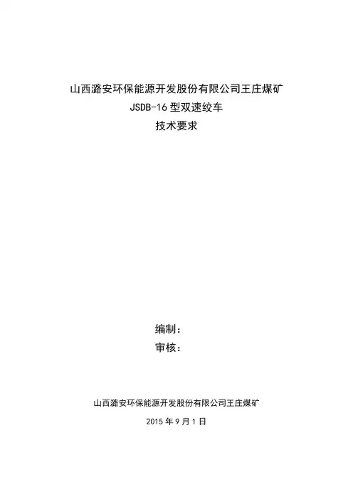 新型双速绞车JSDB-16