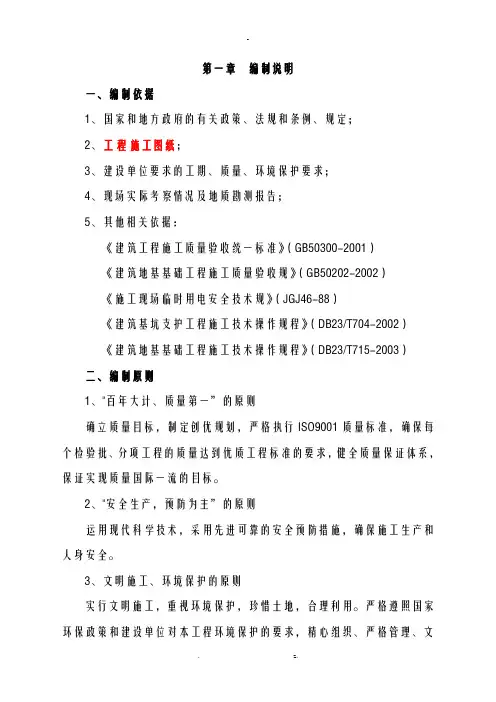 深水井及井点降水方案