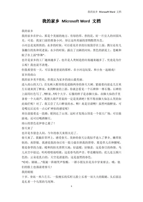 初中作文-我的家乡 Microsoft Word 文档