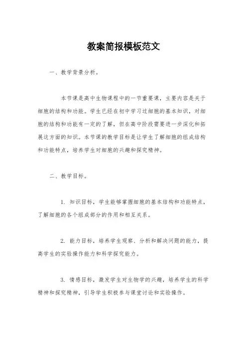 教案简报模板范文
