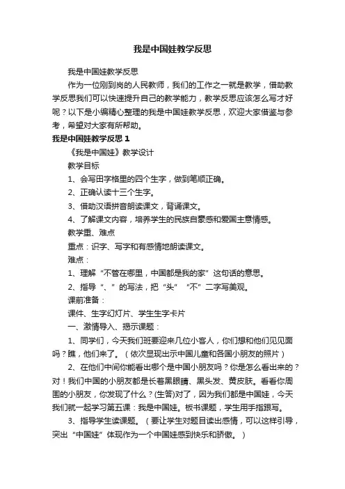 我是中国娃教学反思