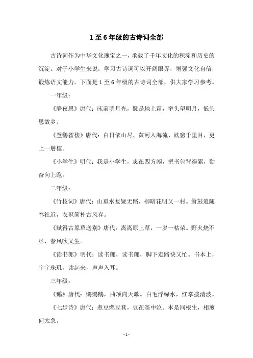 1至6年级的古诗词全部