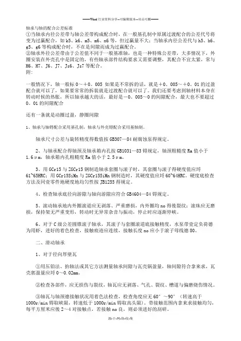 轴承与轴的配合公差标准