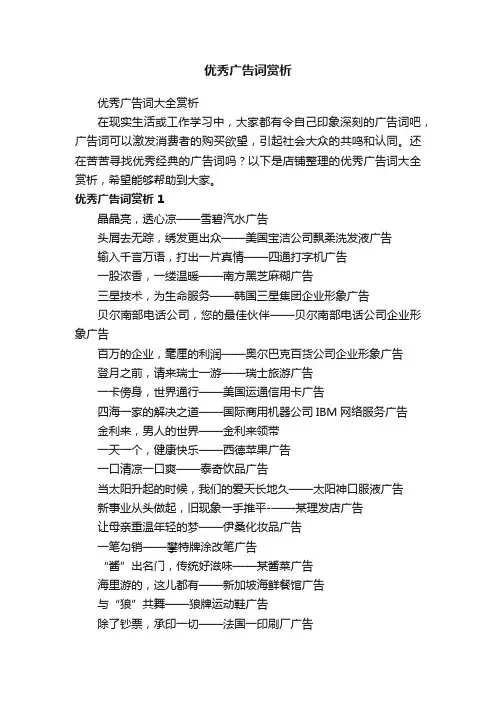 优秀广告词赏析