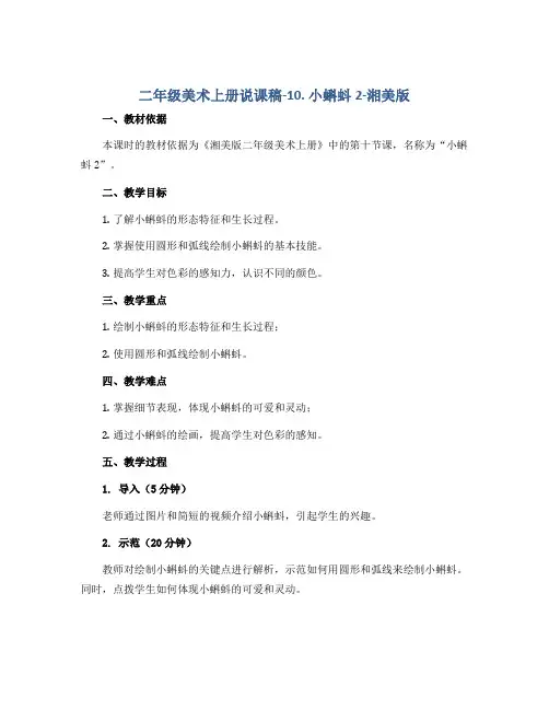 二年级美术上册说课稿-10. 小蝌蚪2-湘美版