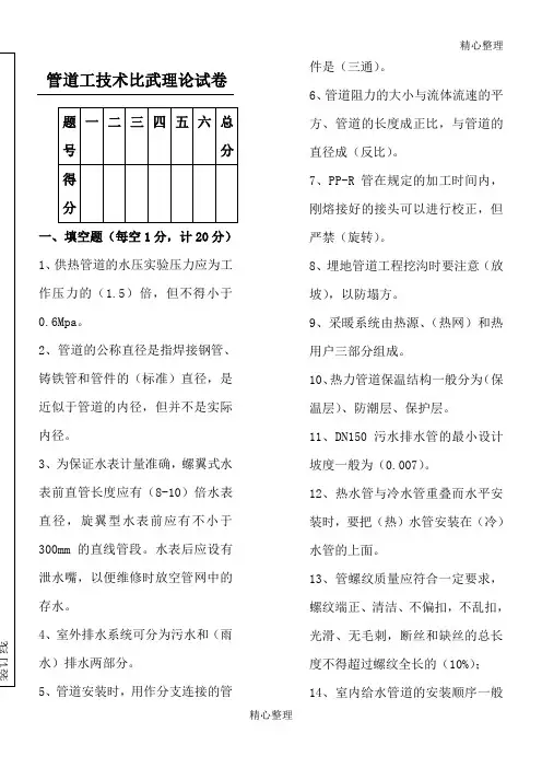 管道工技术经验比武理论考试试题及参考答案