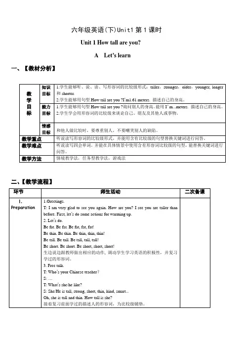 六年级下册英语-Unit1 第1课时 A Let's learn 教案