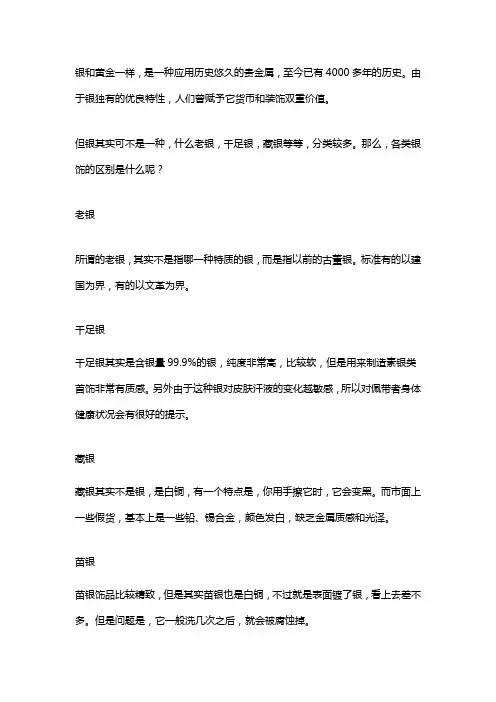 银饰的分类
