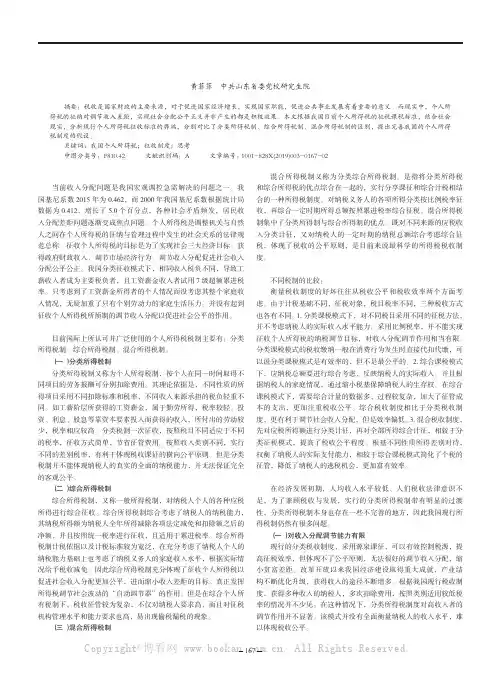 对我国个人所得税征收制度的思考