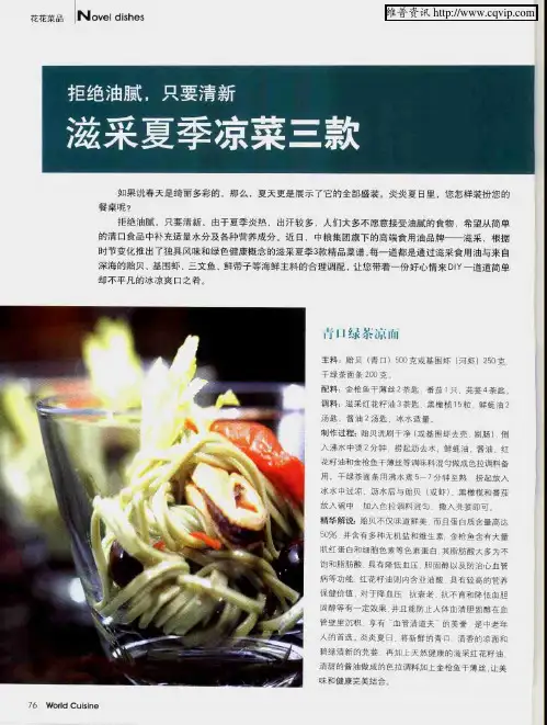拒绝油腻,只要清新——滋采夏季凉菜三款