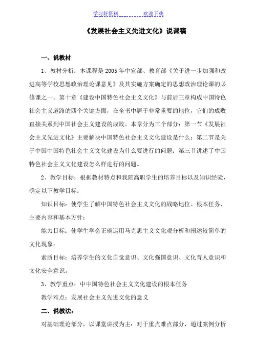 《发展社会主义先进文化》说课稿
