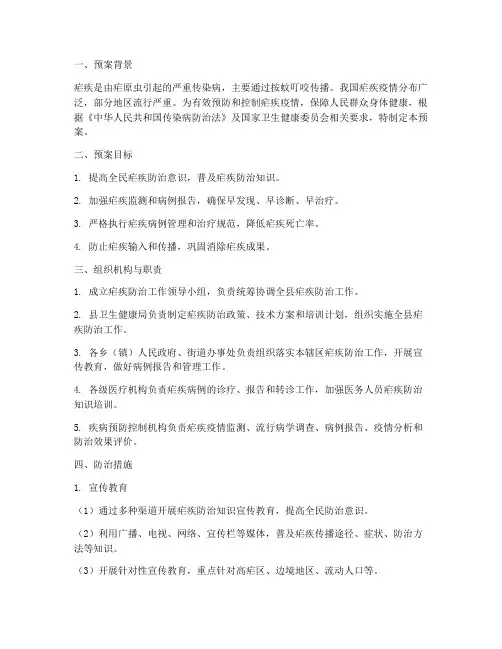疟疾防治工作预案