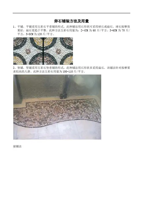 卵石铺装方法及用量