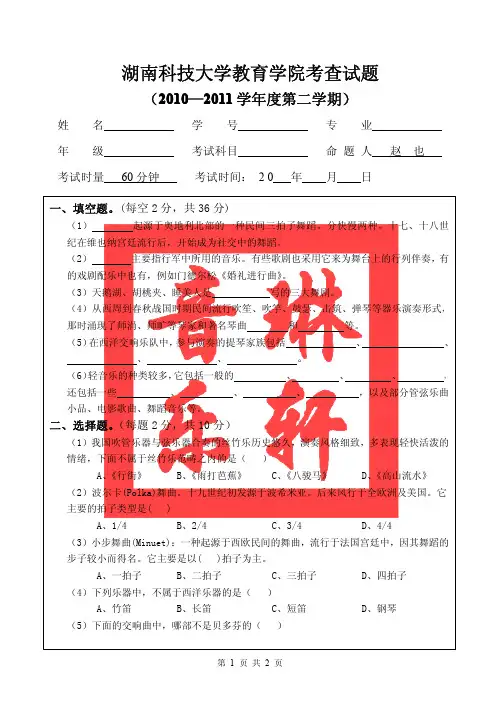 湖南科技大学2010教育试题