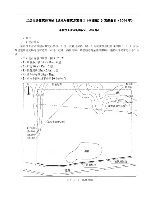 二级注册建筑师考试《场地与建筑方案设计(作图题)》真题解析(2004年)