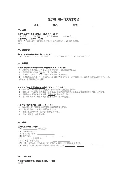 辽宁初一初中语文期末考试带答案解析
