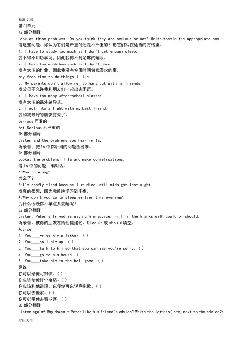 八下英语第四单元课文翻译