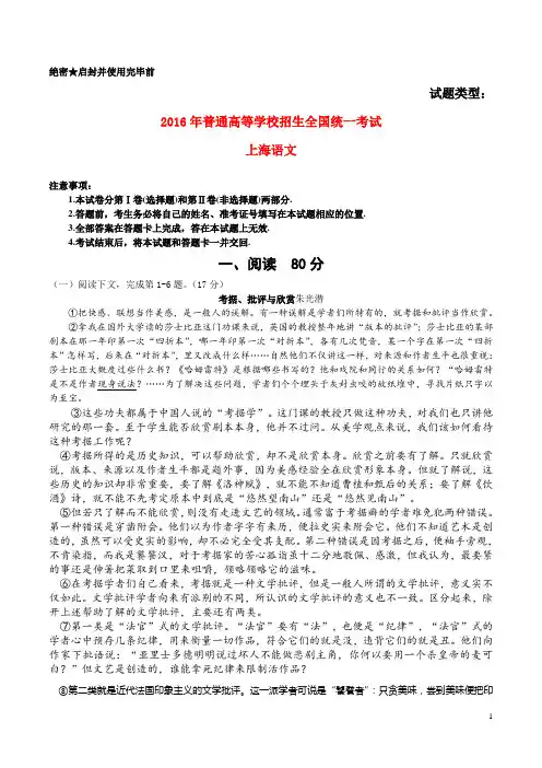 新高考语文2016年普通高等学校招生全国统一考试语文试题(上海卷,无答案)