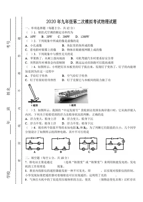 人教版2020年中考初三第二次模拟考试物理试卷及答案