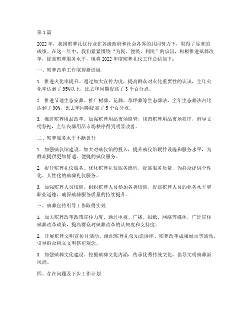 殡葬礼仪年度总结(3篇)