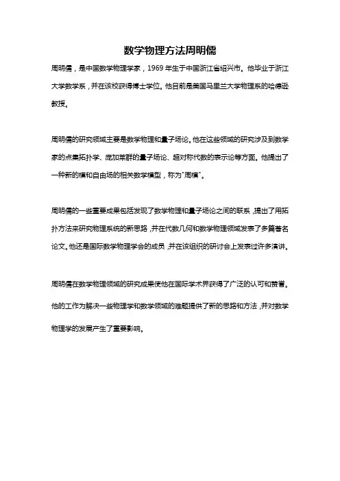 数学物理方法周明儒