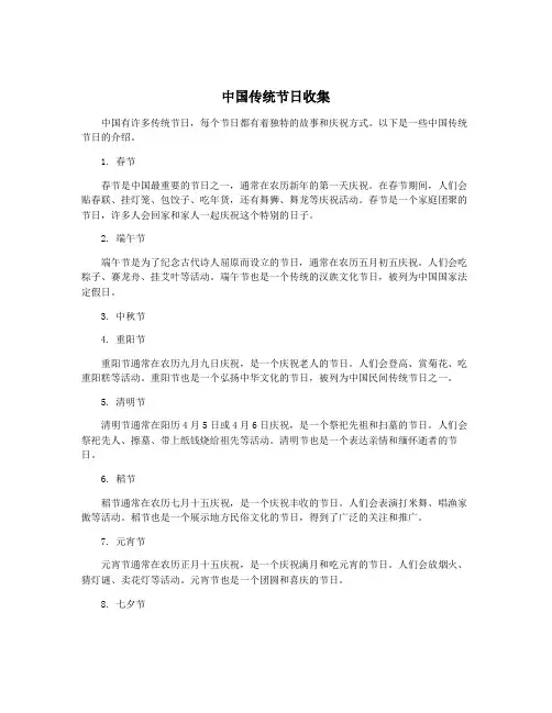 中国传统节日收集
