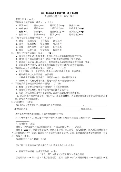 2021年八年级上册语文第一次月考试卷与答案