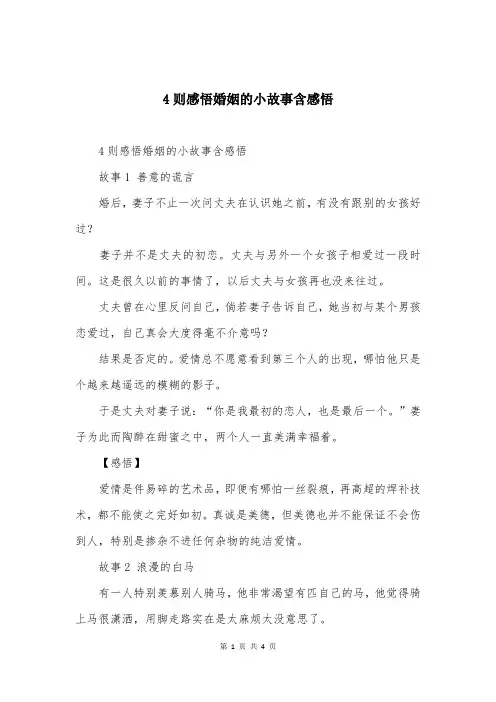 4则感悟婚姻的小故事含感悟