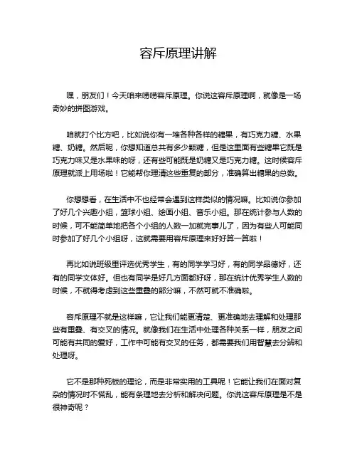 容斥原理讲解