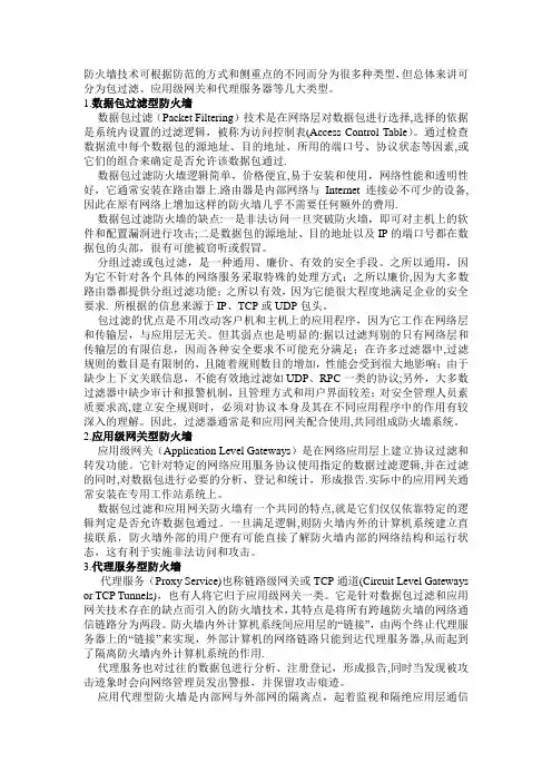 防火墙的分类